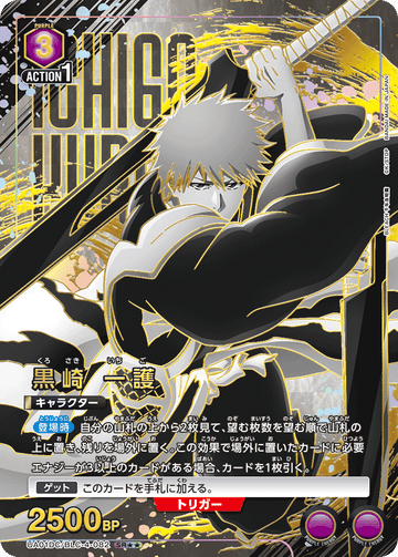 UA01DC/BLC-4-082 黒崎 一護 SR★★