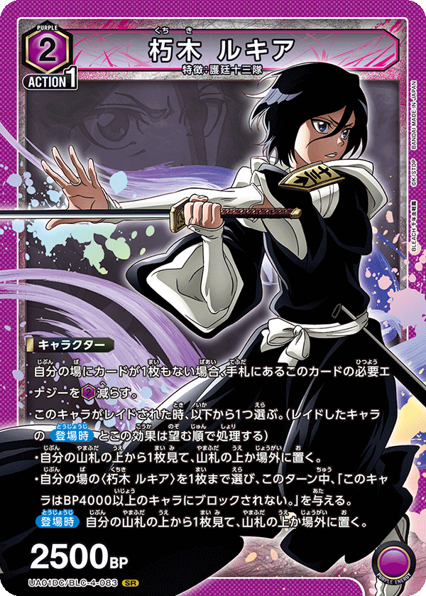 UA01DC/BLC-4-083 朽木 ルキア