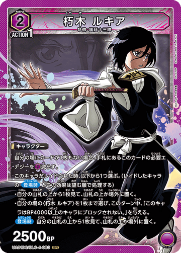 UA01DC/BLC-4-083 朽木 ルキア