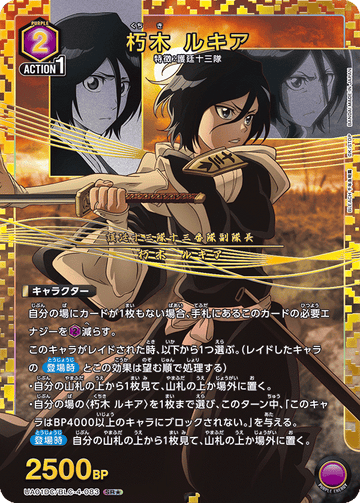 UA01DC/BLC-4-083 朽木 ルキア SR★