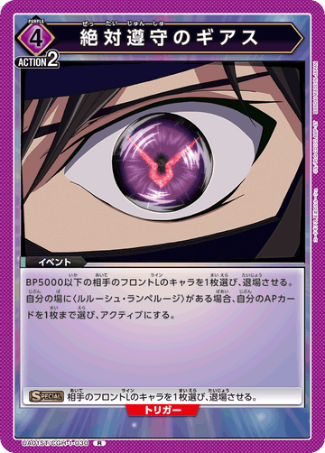 UA01ST/CGH-1-030 絶対遵守のギアス R