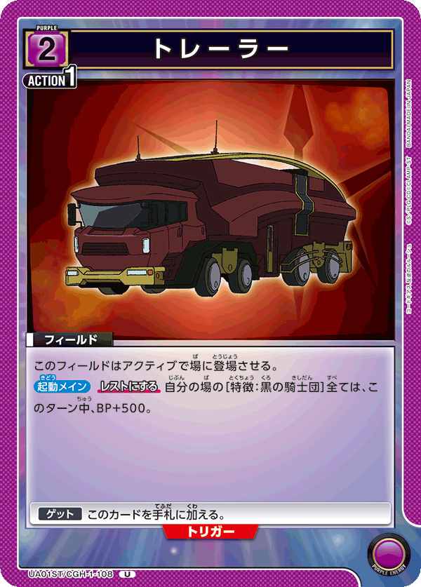 UA01ST/CGH-1-108 トレーラー U