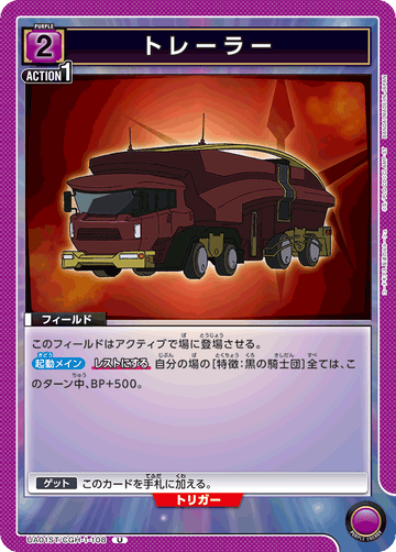 UA01ST/CGH-1-108 トレーラー U