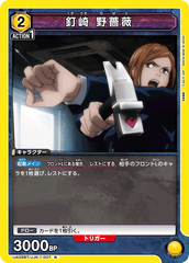 UA02BT/JJK-1-007 釘崎 野薔薇 R