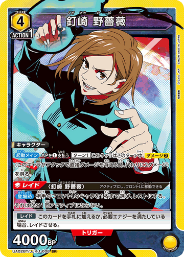UA02BT/JJK-1-008 釘崎 野薔薇 SR