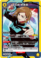 UA02BT/JJK-1-008 釘崎 野薔薇 SR