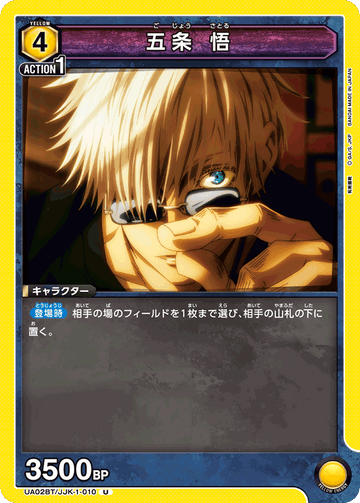 UA02BT/JJK-1-010 五条 悟 U