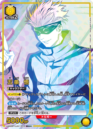 UA02BT/JJK-1-012 五条 悟 SR★★