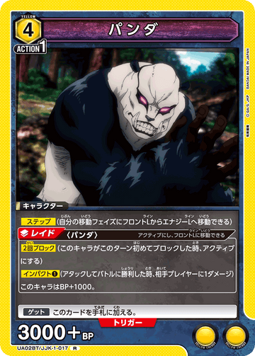 UA02BT/JJK-1-017 パンダ R
