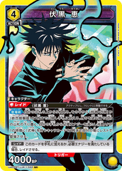 UA02BT/JJK-1-022 伏黒 恵 SR