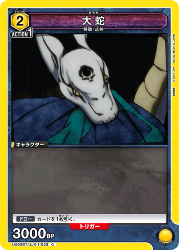 UA02BT/JJK-1-023 大蛇 C