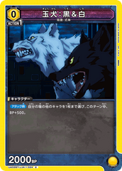 UA02BT/JJK-1-024 玉犬：黒＆白 C
