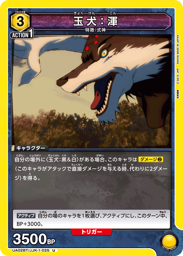 UA02BT/JJK-1-025 玉犬：渾 U - トレカの万国