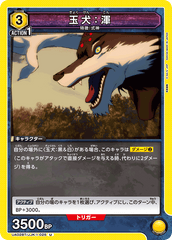 UA02BT/JJK-1-025 玉犬：渾 U