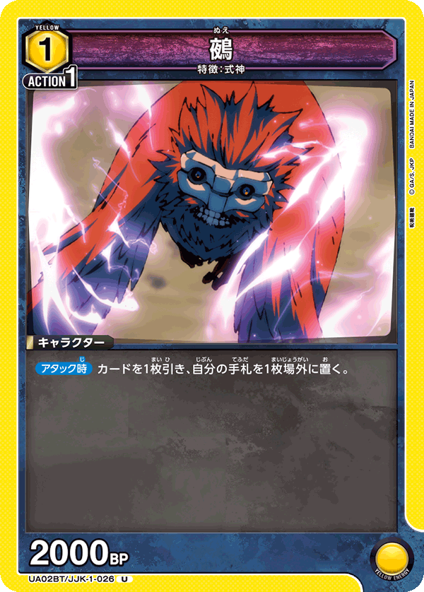 UA02BT/JJK-1-026 鵺 U - トレカの万国