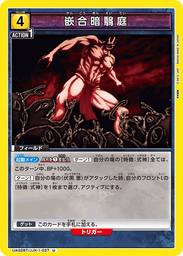 UA02BT/JJK-1-027 嵌合暗翳庭 U