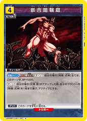 UA02BT/JJK-1-027 嵌合暗翳庭 U