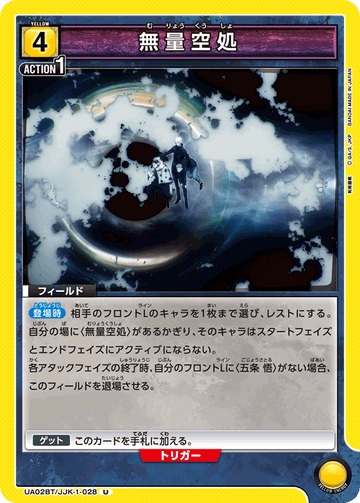 UA02BT/JJK-1-028 無量空処 U