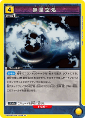 UA02BT/JJK-1-028 無量空処 U