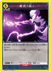 UA02BT/JJK-1-029 虚式「茈」 R
