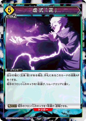 UA02BT/JJK-1-029 虚式「茈」 R★