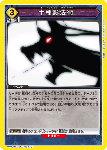 UA02BT/JJK-1-033 十種影法術 U