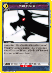 UA02BT/JJK-1-033 十種影法術 U
