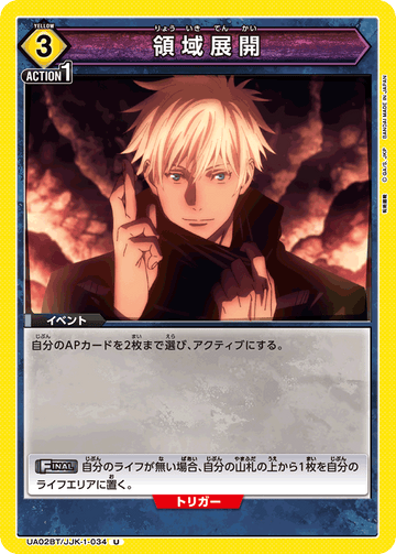 UA02BT/JJK-1-034 領域展開 U