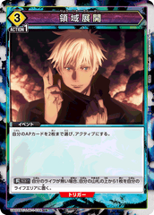 UA02BT/JJK-1-034_p1 領域展開 U★