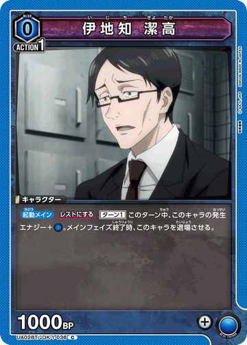 UA02BT/JJK-1-036 伊地知 潔高 C