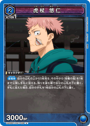 UA02BT/JJK-1-038 虎杖 悠仁 U