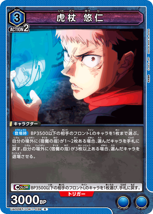 UA02BT/JJK-1-039 虎杖 悠仁 R - トレカの万国