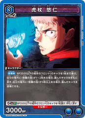 UA02BT/JJK-1-039 虎杖 悠仁 R