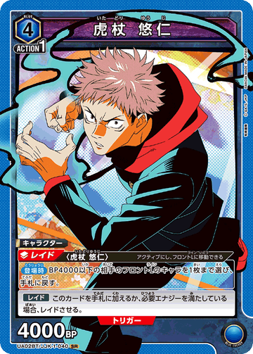 UA02BT/JJK-1-040 虎杖 悠仁 SR