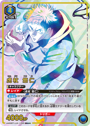 UA02BT/JJK-1-040 虎杖 悠仁 SR★★