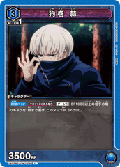 UA02BT/JJK-1-041 狗巻 棘 U