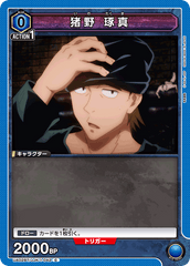 UA02BT/JJK-1-042 猪野 琢真 C