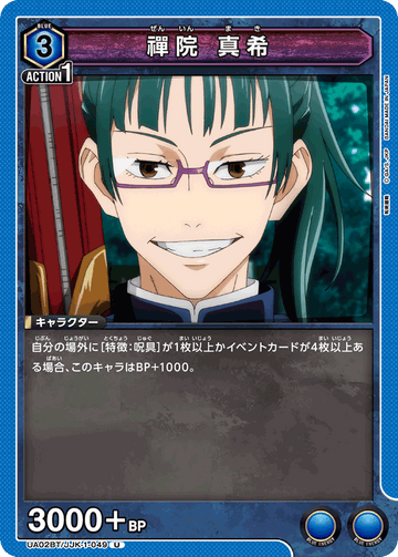 UA02BT/JJK-1-049 禪院 真希 U
