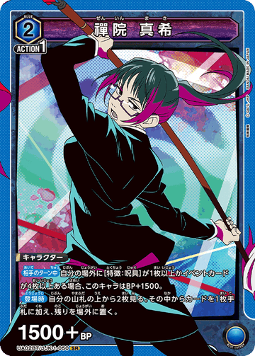 UA02BT/JJK-1-050 禪院 真希 SR