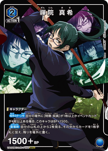 UA02BT/JJK-1-050 禪院 真希 SR★