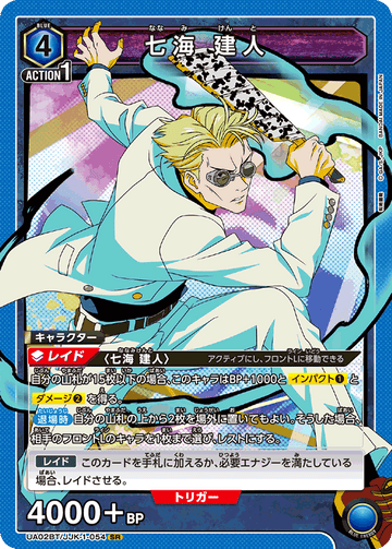 UA02BT/JJK-1-054 七海 建人 SR