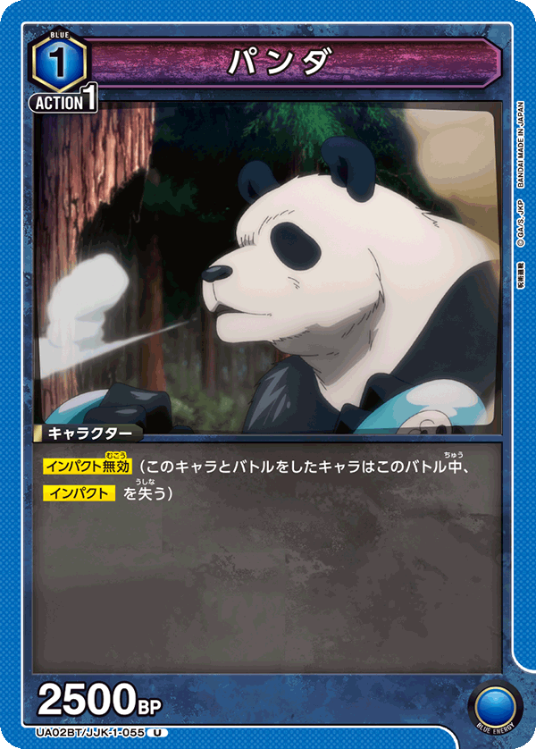 UA02BT/JJK-1-055 パンダ U - トレカの万国