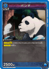UA02BT/JJK-1-055 パンダ U