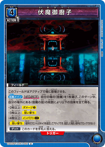 UA02BT/JJK-1-061 伏魔御廚子 U
