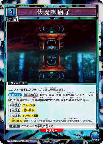 UA02BT/JJK-1-061 伏魔御廚子 U★