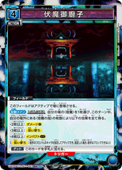 UA02BT/JJK-1-061_p1 伏魔御廚子 U★