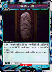 UA02BT/JJK-1-063_p1 宿儺の指 C★