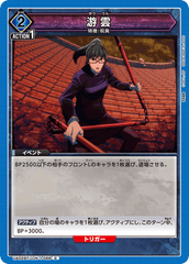 UA02BT/JJK-1-066 游雲 C