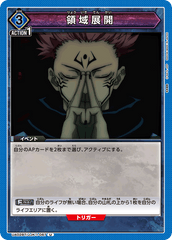 UA02BT/JJK-1-067 領域展開 U