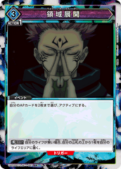 UA02BT/JJK-1-067_p1 領域展開 U★